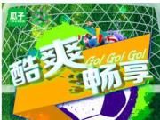 激情唱享“購(gòu)”,瓜子保賣(mài)約“惠”新風(fēng)潮
